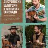 Освој карти за концертот „Дистописки шлагери и вампирски серенади” во Паблик Рум